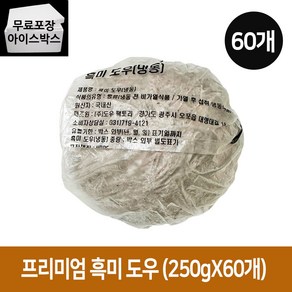 [제이케이푸드] 프리미엄 흑미도우 250g 60개 (드라이) (1BOX) 도우팩토리 냉동 생지볼