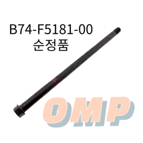 야마하 XMAX 프론트 휠 액슬 B74-F5181-00 엑스맥스300 AXLE, 1개