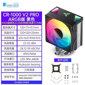 조셉 CR1400EVO 라디에이터 CPU 팬 ARGB 컴퓨터 사동관 CR1000 타워 2011 공랭, CR-1000 V2 PRO ARGB 에디션 (, 1개