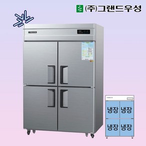 우성 CWSM-1244DR 영업용냉장고 업소용냉장고 45박스, 메탈