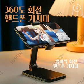 회전 핸드폰거치대 360도 회전 휴대폰거치대 . 각도조절 높이조절 회전 접이식 회전휴대폰거치대 마감이 깔끔하고 견고한 핸드폰 거치대, 회전 핸드폰거치대 (화이트), 1개