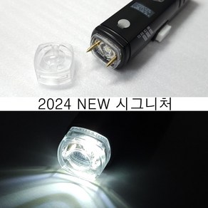 2024 에스코트파워 전기충격기 최고급형 파워B+LED 시그니처 전용케이스별도구입가능, 시그니처 블랙, 1개