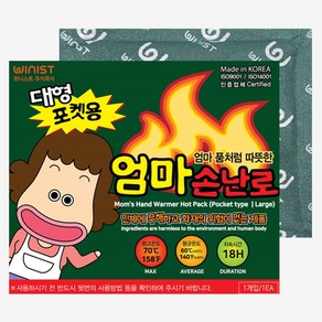 엄마손난로 포켓용 대용량 군용 핫팩 160g, 50개