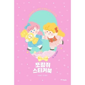 쪼람쥐 스티커북 : FAIRY STORY