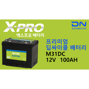 딥싸이클배터리 X-PRO DC31배터리 폐배터리 미반납, 1개