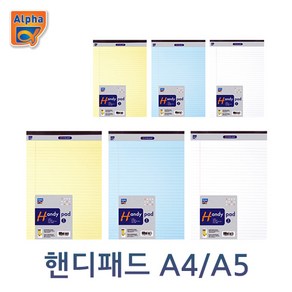 알파 핸디패드 노트패드 A5 A4사이즈 노랑 하늘 백색, A5_낱권