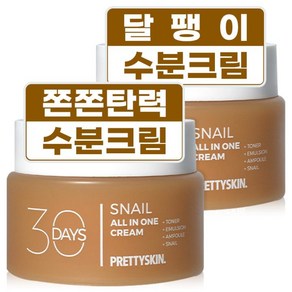 프리티스킨 대용량 히알루로닉 수분크림 영양 보습 100ml 2개 콜라겐 스네일 비타민 6종, [AA4] 스네일 2개