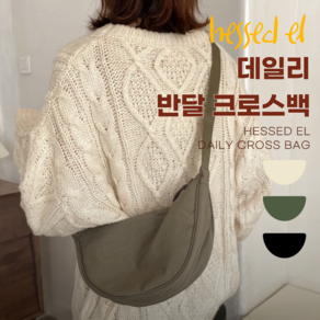 헤세드엘 데일리 나일론 반달 크로스백