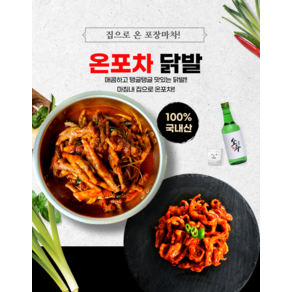 온포차 국내산 700g 국물닭발 직화무뼈닭발, 1개