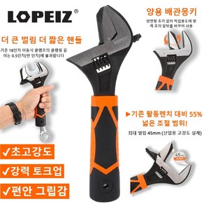 LOPEIZ 8인치(200mm) 조절식 와이드 오프닝 듀얼 파이프 렌치, 1개