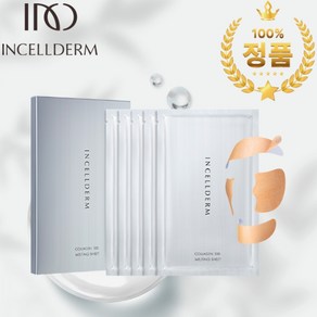 INCELLDERM 인셀덤 멜팅시트 흡수팩 시트팩 마스크팩, 1개, 5개입