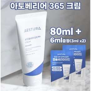 에스트라 아토베리어365 크림 80ml + 6ml (3ml x2)증정