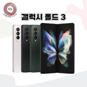 대단한형제들 삼성전자 갤럭시 Z폴드3 중고 자급제 공기계 알뜰폰 3사호환 256GB (SM-F926), 블랙_특S급