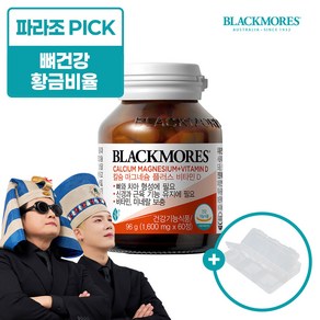 블랙모어스 칼슘 마그네슘 비타민D 칼마디 + 알약통