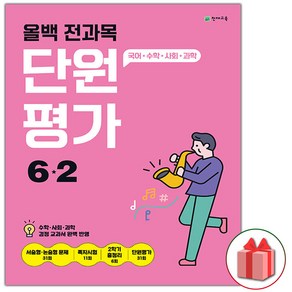 사은품+2024년 올백 전과목 단원평가 초등 5-2