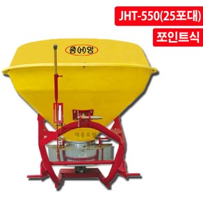 중앙 트랙터용 비료살포기 JHT-550 (25포대), 1개