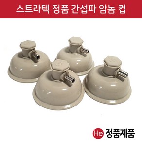 He 스트라텍 정품 간섭파케이블 및 컵 1조 4개 암놈숫놈 암수선택 부항 텐스 저주파