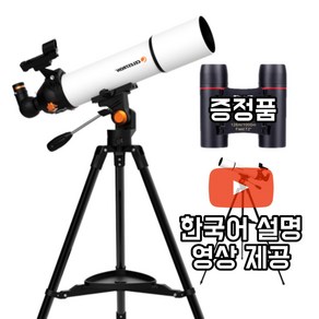 천체 망원경 천문 별 별보는 행성 고배율 80mm 250배 쌍안경 포함