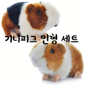 데코뎅코 기니피크 커플 인형세트 봉제인형 장난감