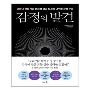 [북라이프] 감정의 발견 (마스크제공)