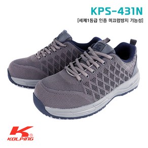 콜핑안전화 KPS-431N 세제1등급 안전인증 경량안전화 통풍성 발편한 작업화