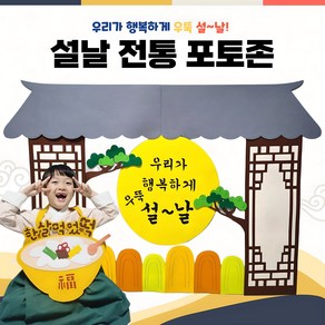 [아슬샵] 우리가 우뚝 설날 포토존 환경구성
