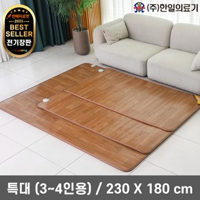 <신규한정>한일의료기 거실용 온돌마루 전기장판 230x180cm / 3~4인용, 230*180 / 3~4인용