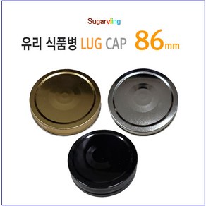 [슈가블링_낱개구매] 유리병뚜껑 러그철캡 86파이(86mm)_3가지중 색상선택, 실버(86mm), 1개