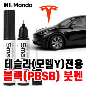 HL만도 테슬라전용 붓펜 스마트페인트 모델Y 붓펜 자동차붓펜 카페인트 [솔리드 블랙 PBSB] 407