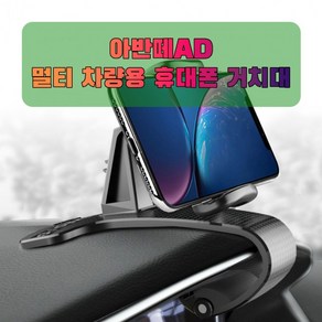 차량용 아반떼AD 휴대폰 태블릿 거치대