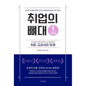 취업의 뼈대, 최성욱, 이숙은, 김세진, 이씨책방