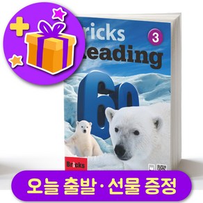 브릭스 리딩 60-3 Bicks Reading + 선물 증정