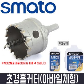 한경공구 스마토 아바 일체형 초경 홀쏘 홀카타 홀커터 55MM, 1개