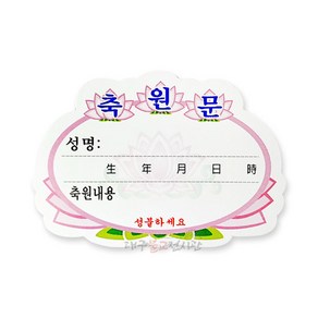 연꽃인등표(100매) 인등카드 기도 법당 사찰 불교용품 무속용품