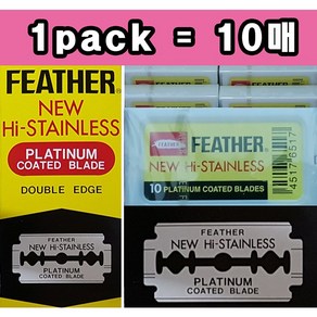 [페더] 패더 뉴 하이스텐레스 플레티넘 면도날 Feather New Hi-Stainless 1 pack