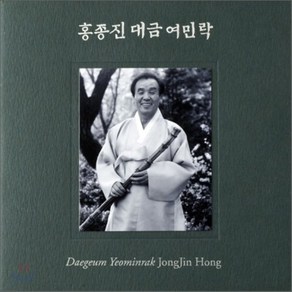 [CD] 홍종진 - 대금 : 여민락