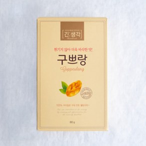 추억의 베이커리 구쁘랑 공갈빵 수제 구움과자 고급쿠키 답례품간식 8개 80g