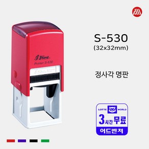 샤이니 자동스탬프 S-530D -32x32mm- S530D 날짜 회전인 직인도장 정사각, 녹색, 팩스:02-2676-7307