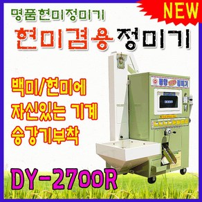 신일 가정용 정미기 DY-2700R