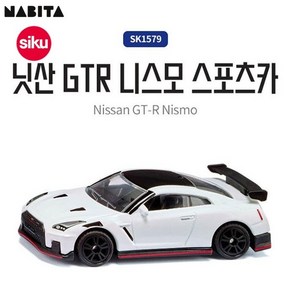 시쿠 닛산 GTR 니스모 스포츠카 미니카 SK1579