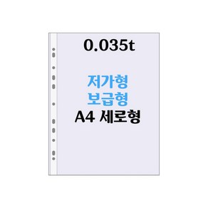 신화오피스 A4 0.035t 펄 비닐내지-1번