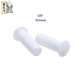 ((3/8인치 10mm 피팅마개))물도사 정수기피팅 부품 3/8인치9.5mm 엔드플러그 피팅마개