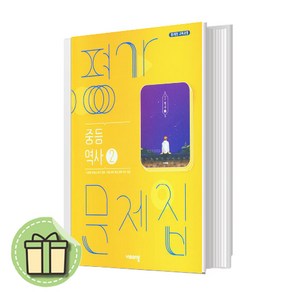 2024 비상교육 역사2 평가문제집 중등 3학년 (이병인) (빠른발송)(book-in)