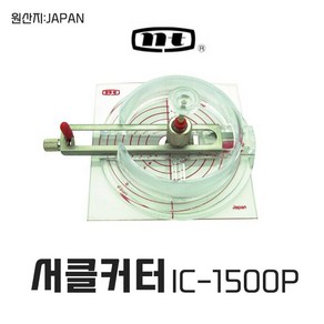 일제 NT IC-1500P 서클커터 원형커팅기 써클컷터