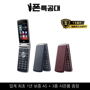 정품 LG 젠틀폰 /LG-F580 알뜰폰 폴더폰 효도폰, 잔상 있는 B, 버건디