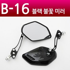 오토바이 스쿠터 백미러 사이드미러 B-16 블랙 불꽃미러 [당일출고/국내발송], 1세트