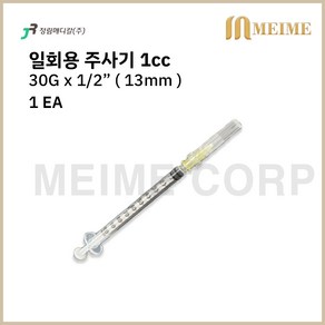 1개입 ) 정림 일회용 주사기 1cc 1ml 30G 1/2인치 13mm 멸균 주사기 병원 주사기 의료용 주사기 투약 병원 세정 개별포장 실린지