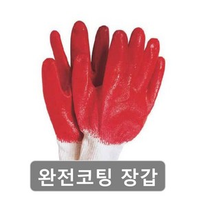 코팅장갑 반 노랑 흰 황 이중 완전코팅