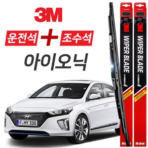 아이오닉 3M 와이퍼블레이드 윈도우브러쉬 650mm+450mm세트