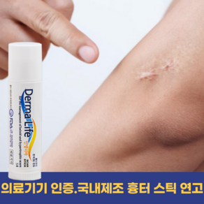 인생더마 레이저 시술 후 연고 화상 흉터 켈로이드 여드름 수술자국 스틱식 연고, 1개, 5ml